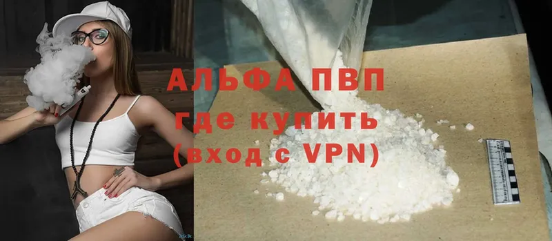 где найти   Зея  A-PVP СК 